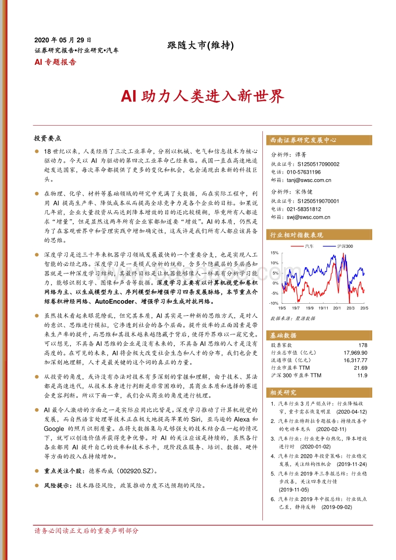 AI专题报告：AI助力人类进入新世界.pdf_第1页