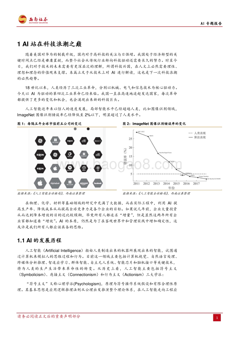 AI专题报告：AI助力人类进入新世界.pdf_第4页