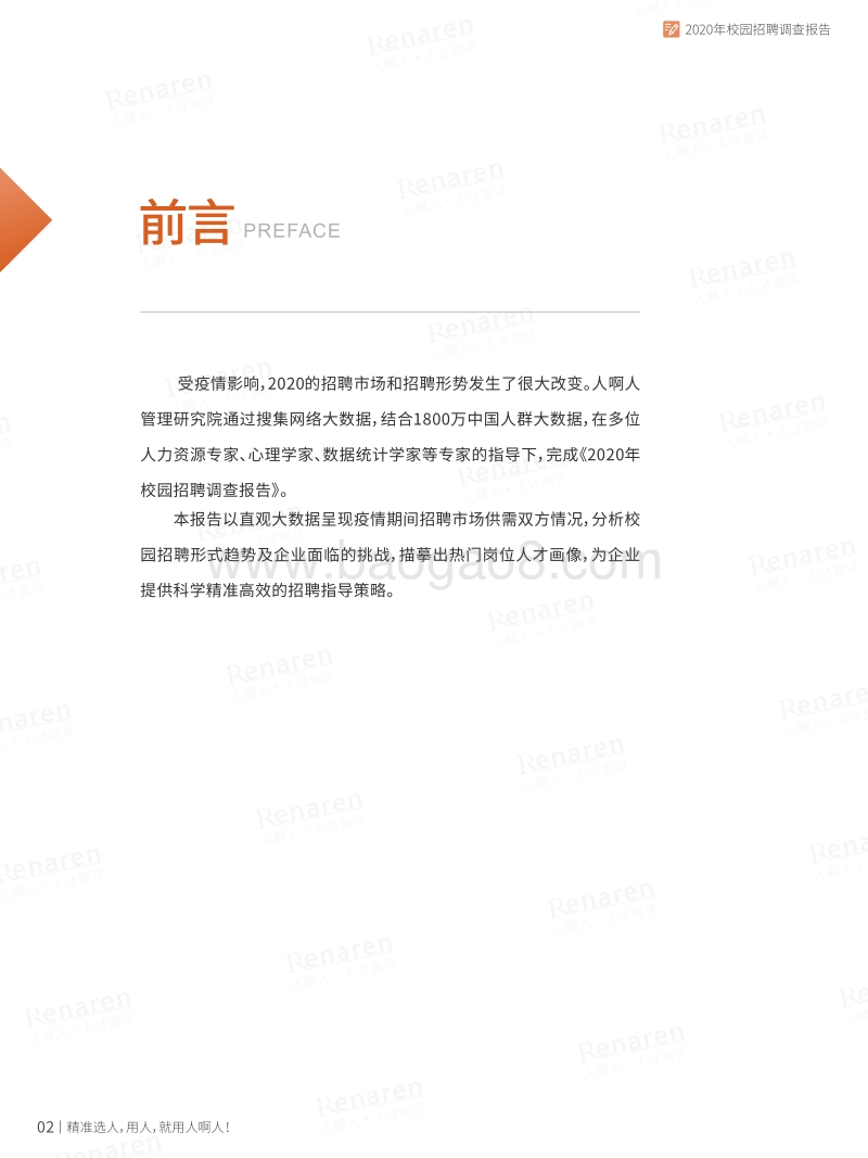 2020年校园招聘调查报告.pdf_第3页