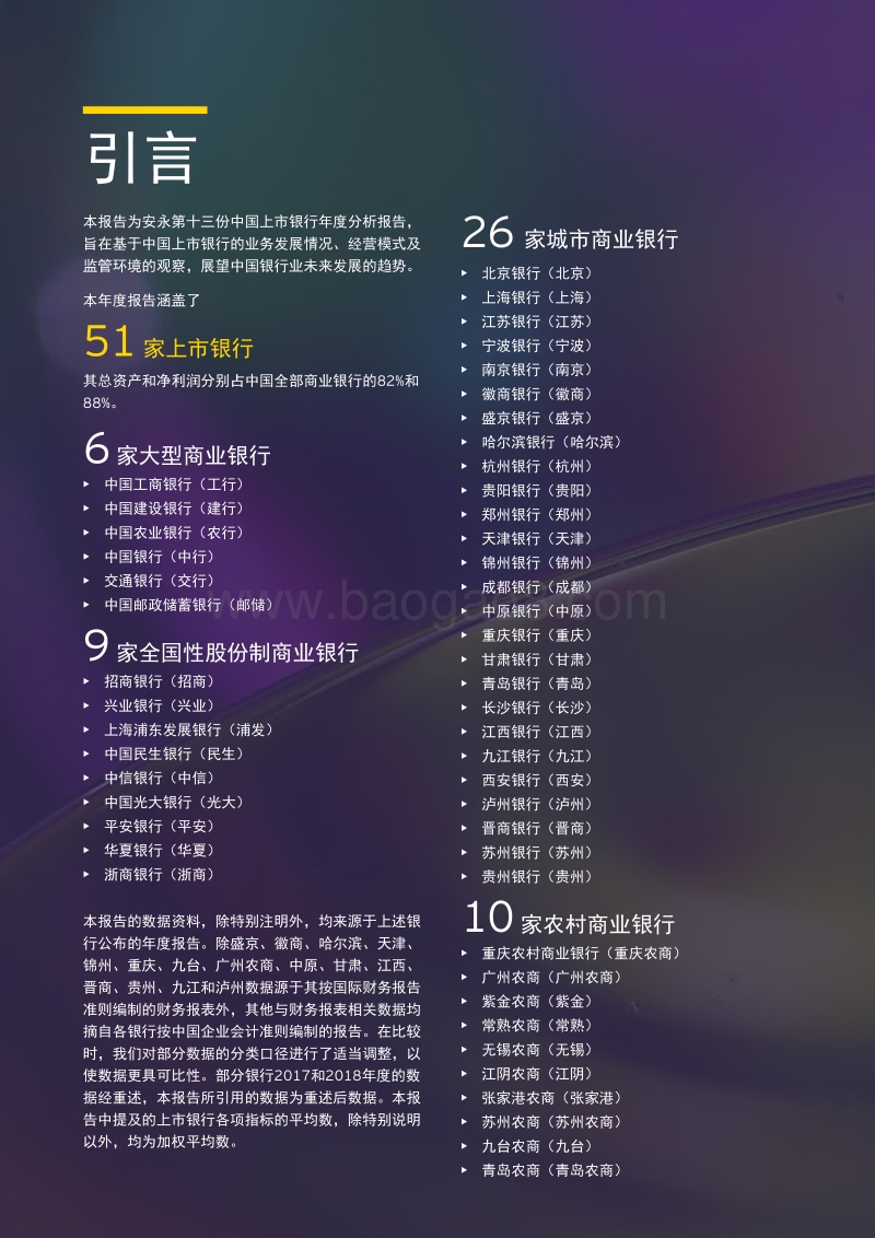 中国上市银行2019年回顾及未来展望.pdf_第2页