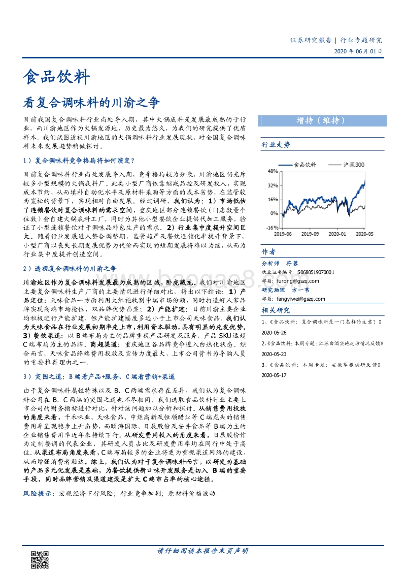 看复合调味料的川渝之争.pdf_第1页