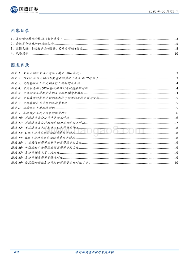 看复合调味料的川渝之争.pdf_第2页