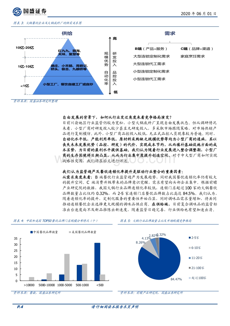 看复合调味料的川渝之争.pdf_第4页