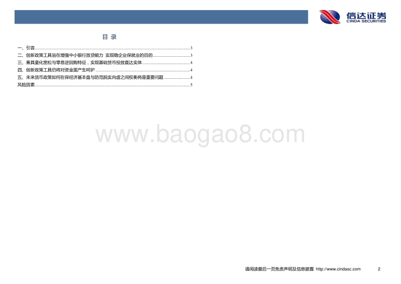 央行创新政策工具的机制、意义和影响：基础货币投放直达实体.pdf_第4页