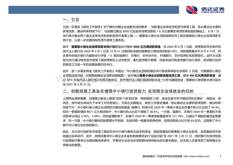 央行创新政策工具的机制、意义和影响：基础货币投放直达实体.pdf_第5页