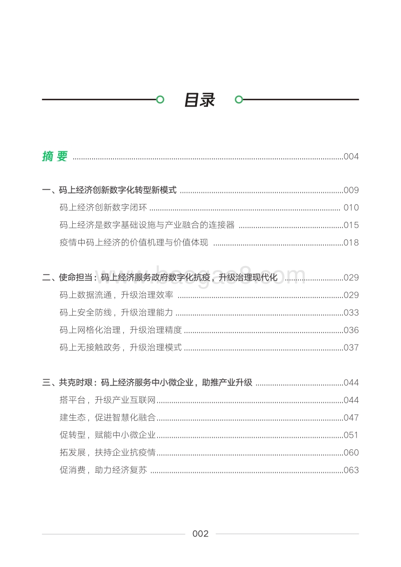 2020码上经济“战疫”报告.pdf_第2页
