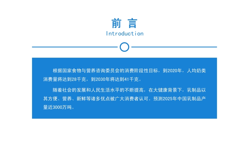 2020中国乳制品行业市场前景及投资研究报告.pdf_第2页
