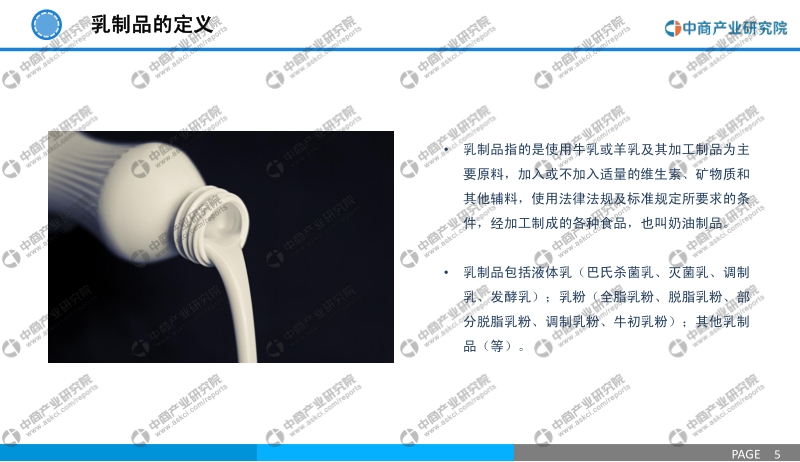 2020中国乳制品行业市场前景及投资研究报告.pdf_第5页