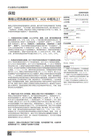 保险行业深度研究：寿险公司负债成本向下，ROE中枢向上！.pdf