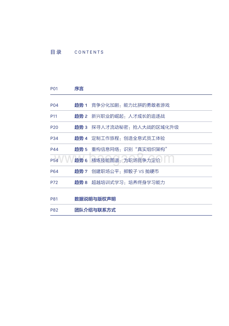 2020人才资本趋势报告.pdf_第2页