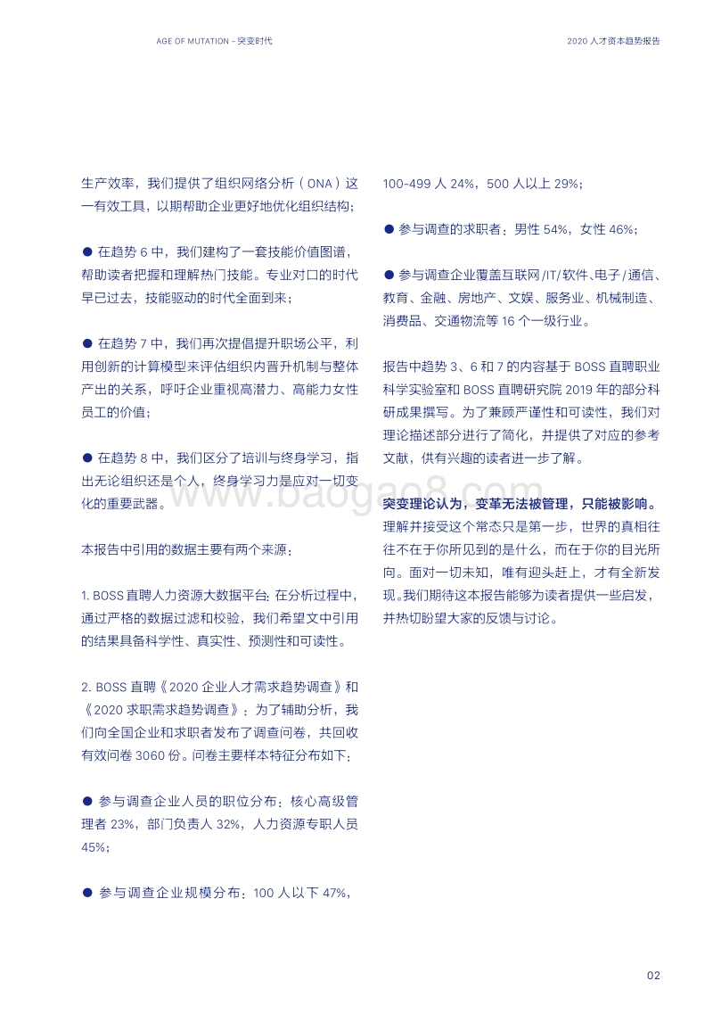 2020人才资本趋势报告.pdf_第4页