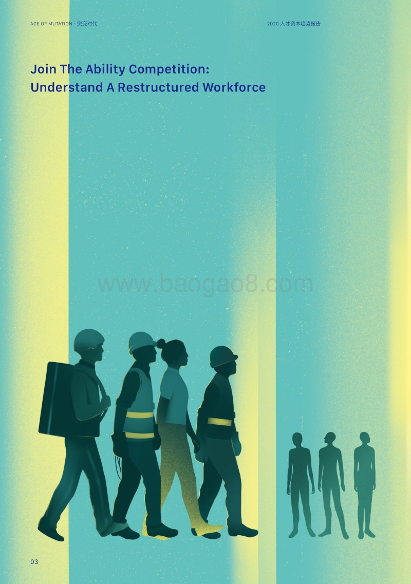 2020人才资本趋势报告.pdf_第5页