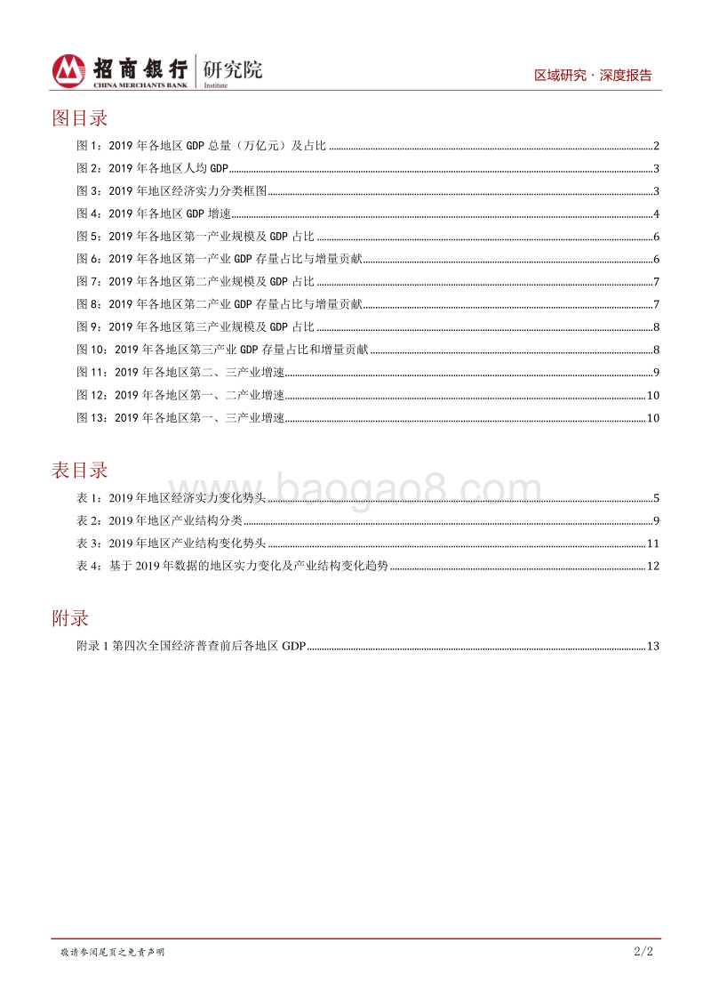 区域研究之产业篇：经济发展分化明显，第二产业成为关键.pdf_第3页