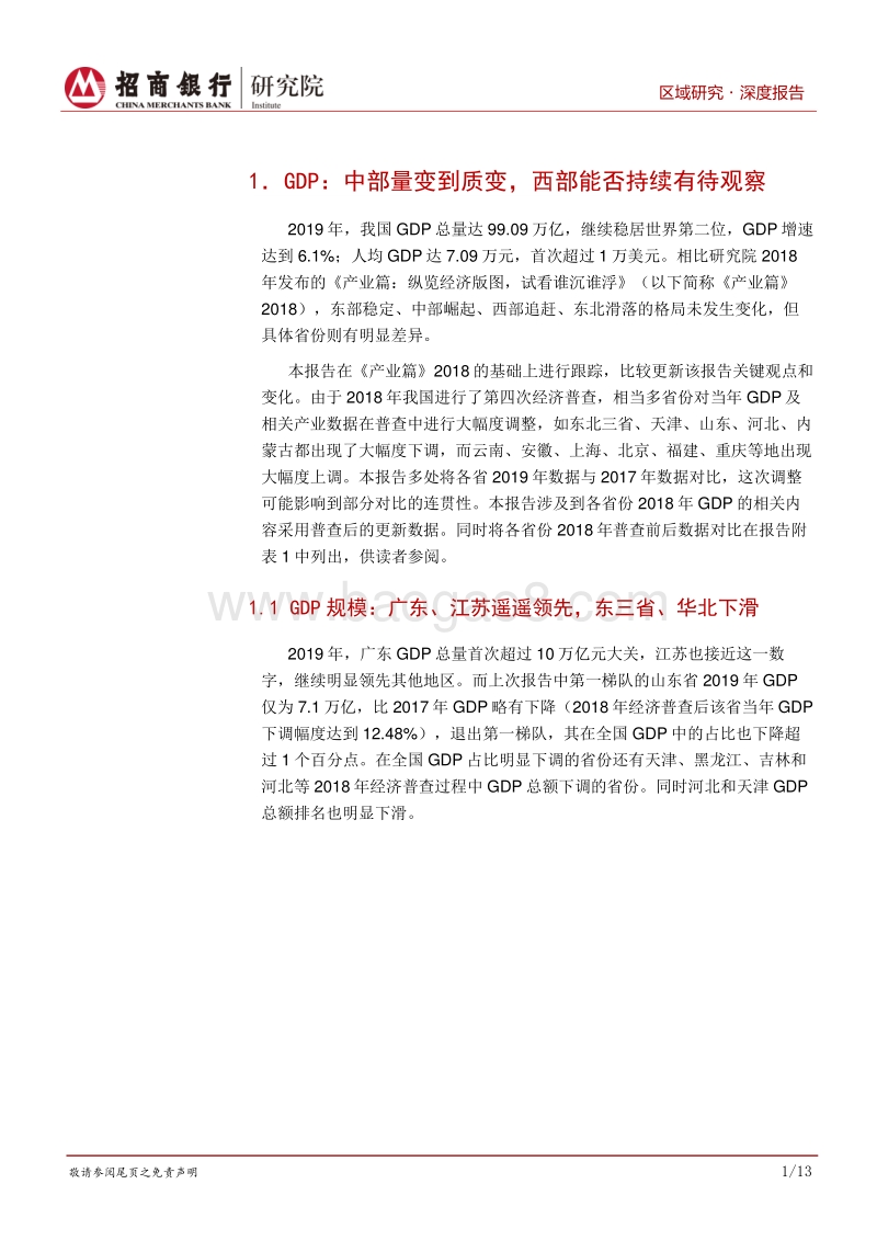 区域研究之产业篇：经济发展分化明显，第二产业成为关键.pdf_第4页
