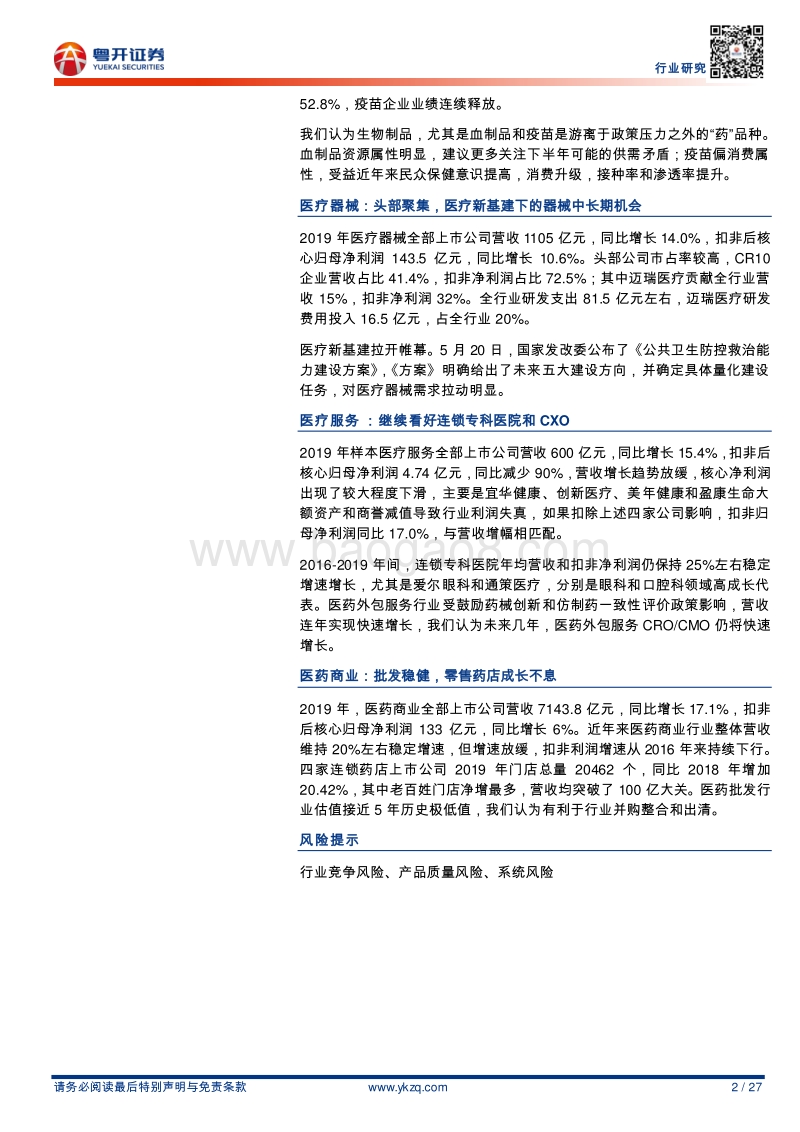 医药年报大数据：大分化时代下的结构性机会在哪里.pdf_第2页