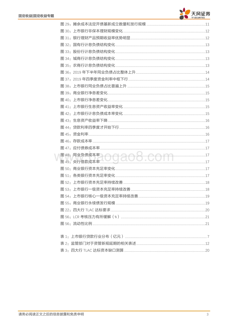 上市银行2019年年报专题：银行资产负债结构的新变化.pdf_第3页