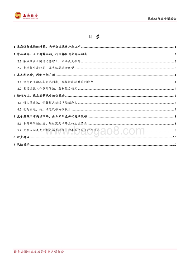 集成灶行业专题报告：群雄逐鹿，集成灶企业集体冲刺上市.pdf_第2页