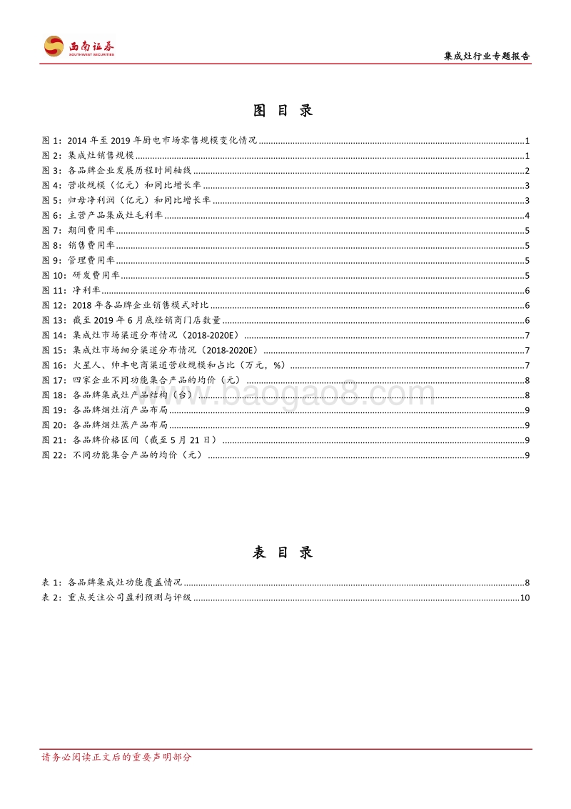 集成灶行业专题报告：群雄逐鹿，集成灶企业集体冲刺上市.pdf_第3页