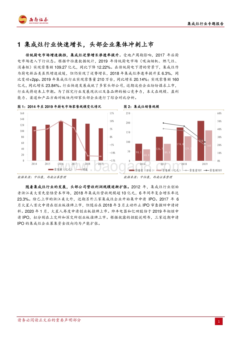 集成灶行业专题报告：群雄逐鹿，集成灶企业集体冲刺上市.pdf_第4页