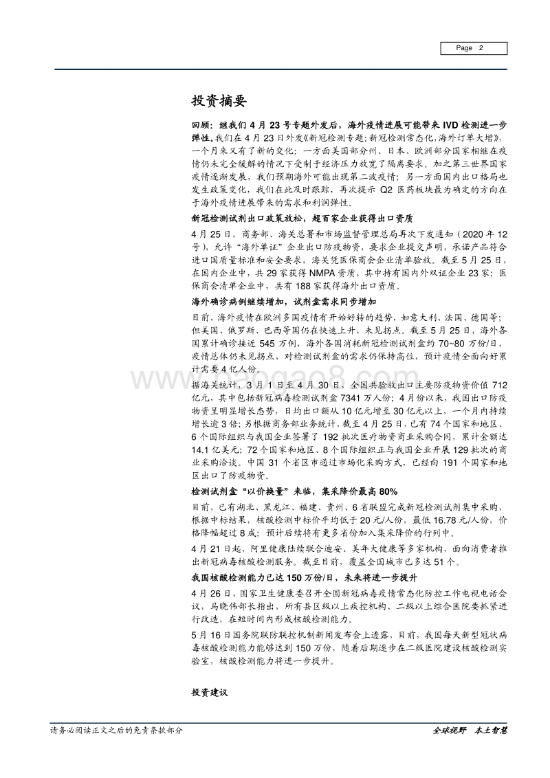 新冠检测专题系列（2）：海外爆发，Q2弹性可期.pdf_第2页