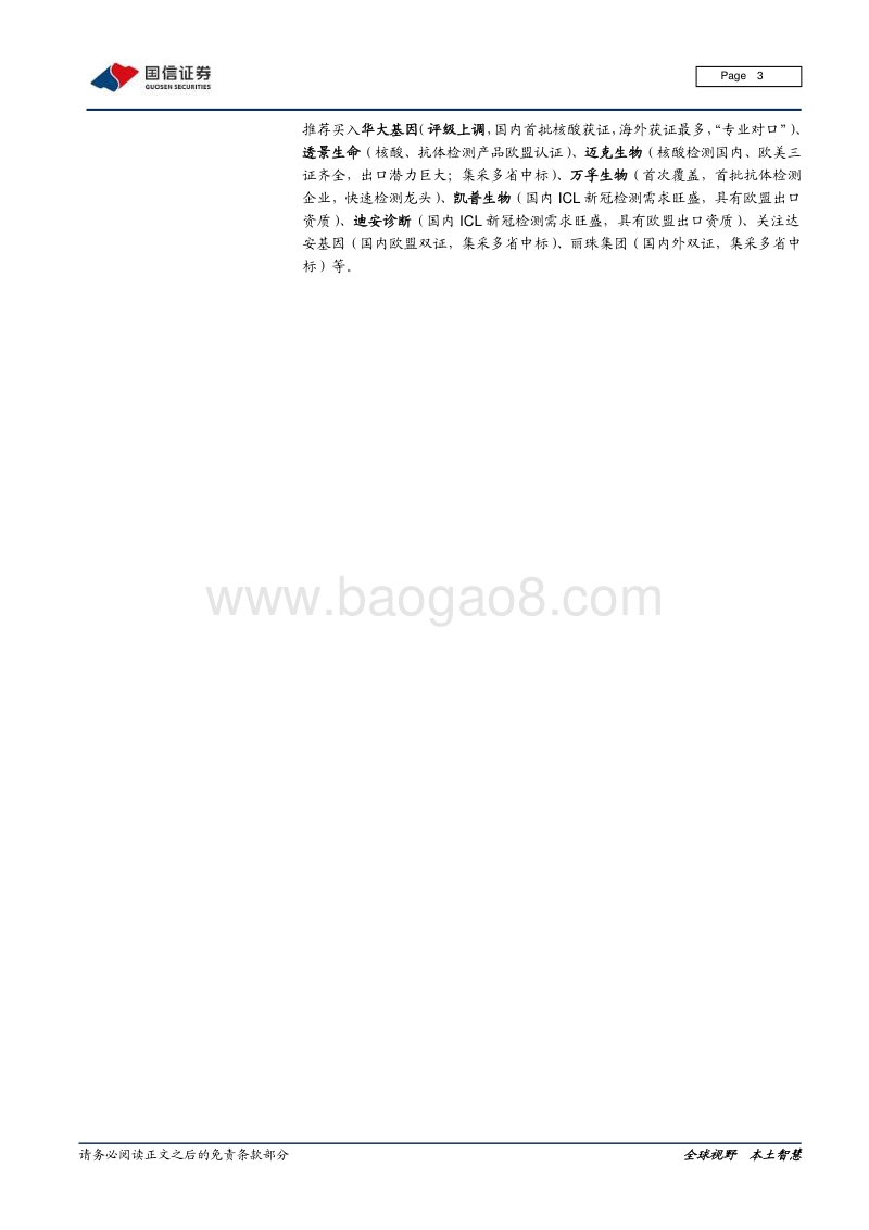 新冠检测专题系列（2）：海外爆发，Q2弹性可期.pdf_第3页