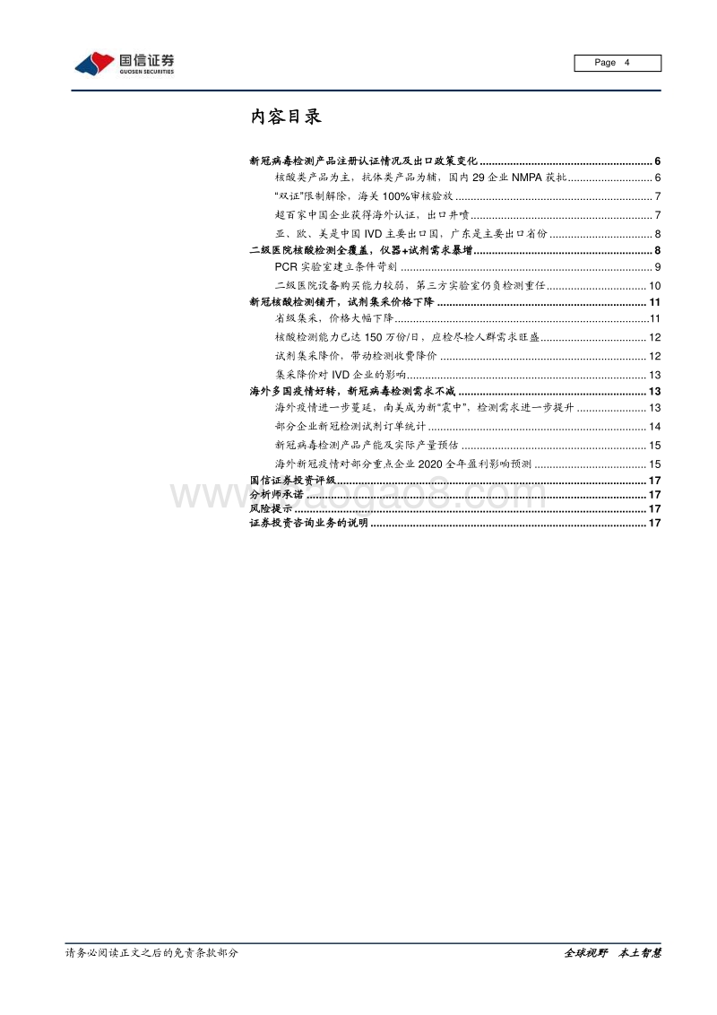 新冠检测专题系列（2）：海外爆发，Q2弹性可期.pdf_第4页