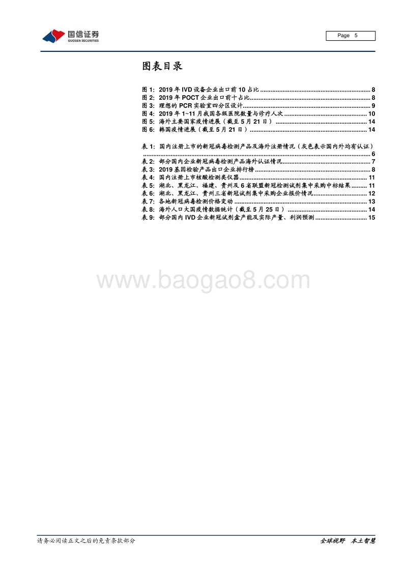 新冠检测专题系列（2）：海外爆发，Q2弹性可期.pdf_第5页