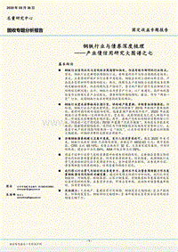 钢铁行业与债券深度梳理.pdf