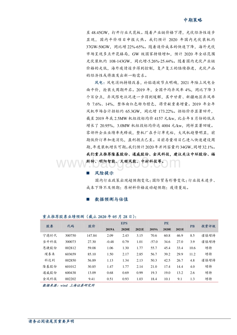 2020年新能源行业中期投资策略：能源变革大势所趋，海内外需求有望共振.pdf_第2页