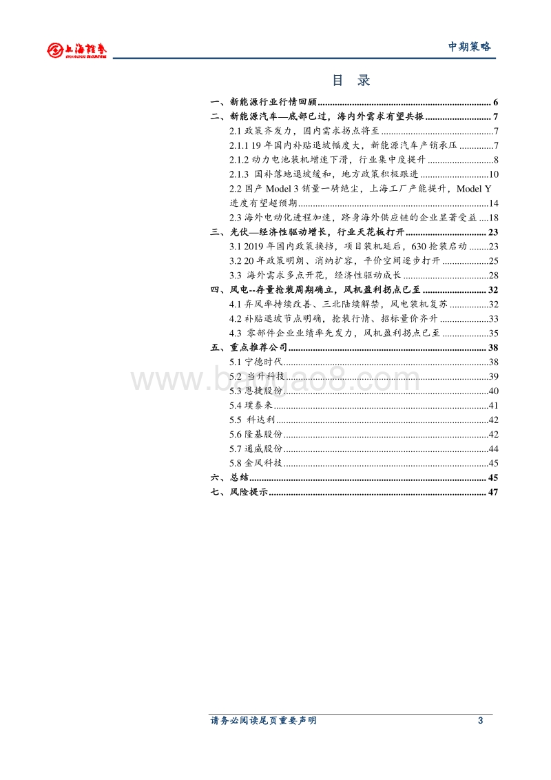 2020年新能源行业中期投资策略：能源变革大势所趋，海内外需求有望共振.pdf_第3页