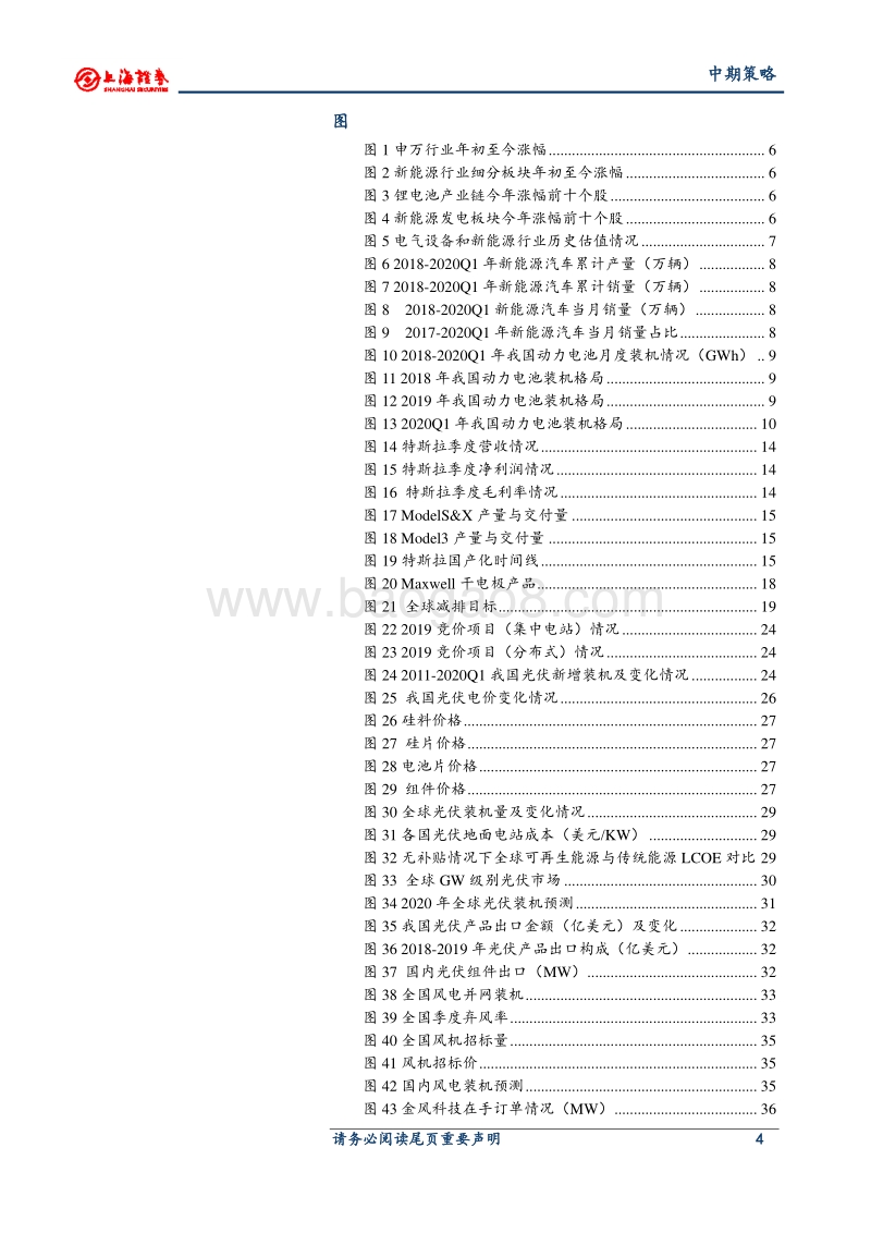 2020年新能源行业中期投资策略：能源变革大势所趋，海内外需求有望共振.pdf_第4页