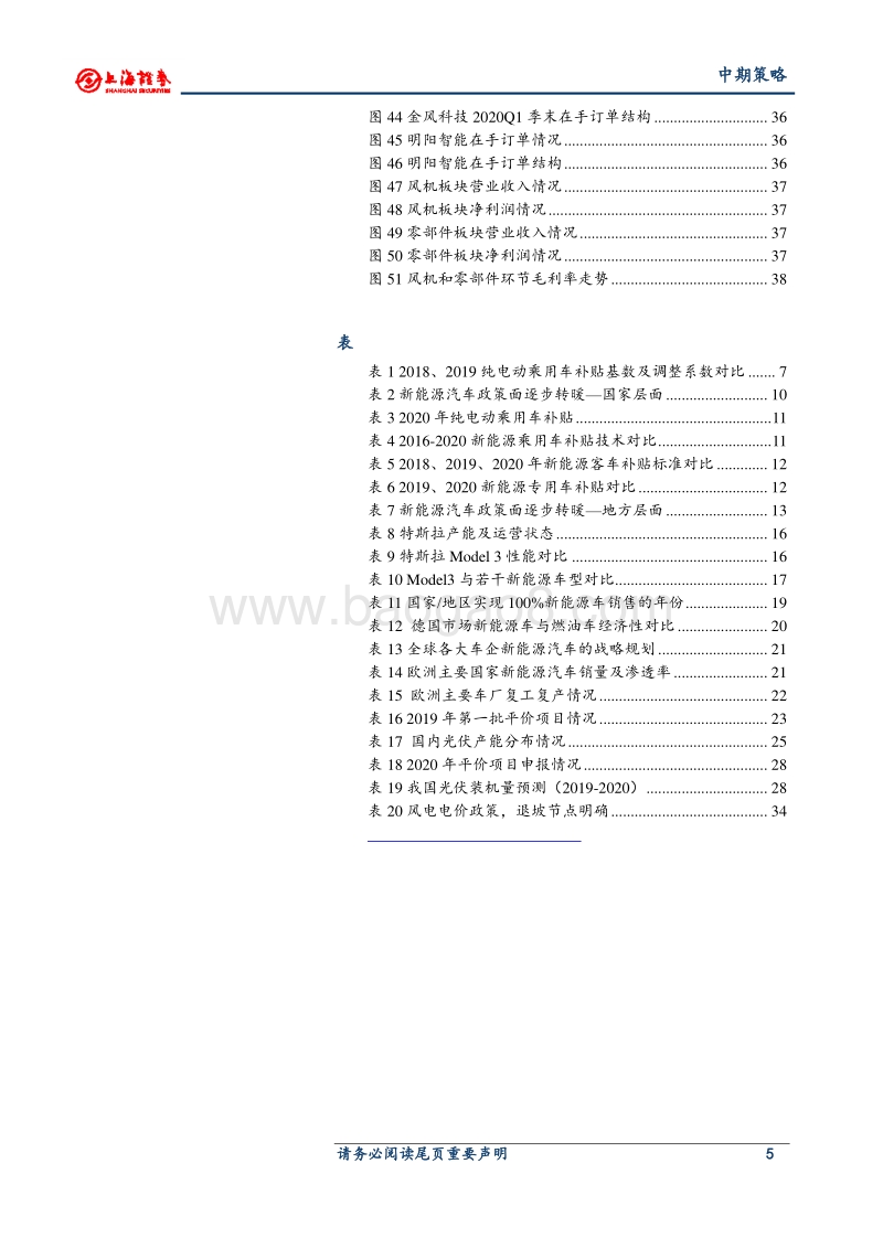 2020年新能源行业中期投资策略：能源变革大势所趋，海内外需求有望共振.pdf_第5页
