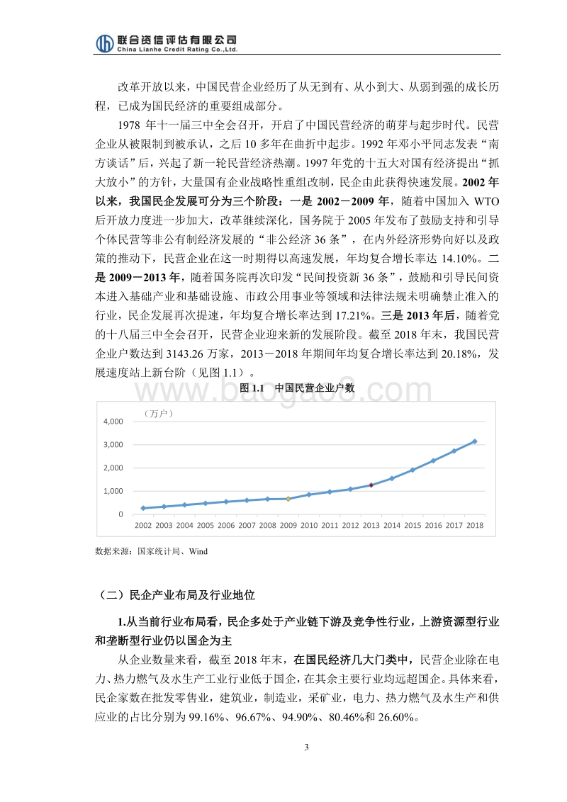 民企信用能力演化及困境探索.pdf_第3页