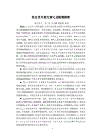 民企信用能力演化及困境探索.pdf