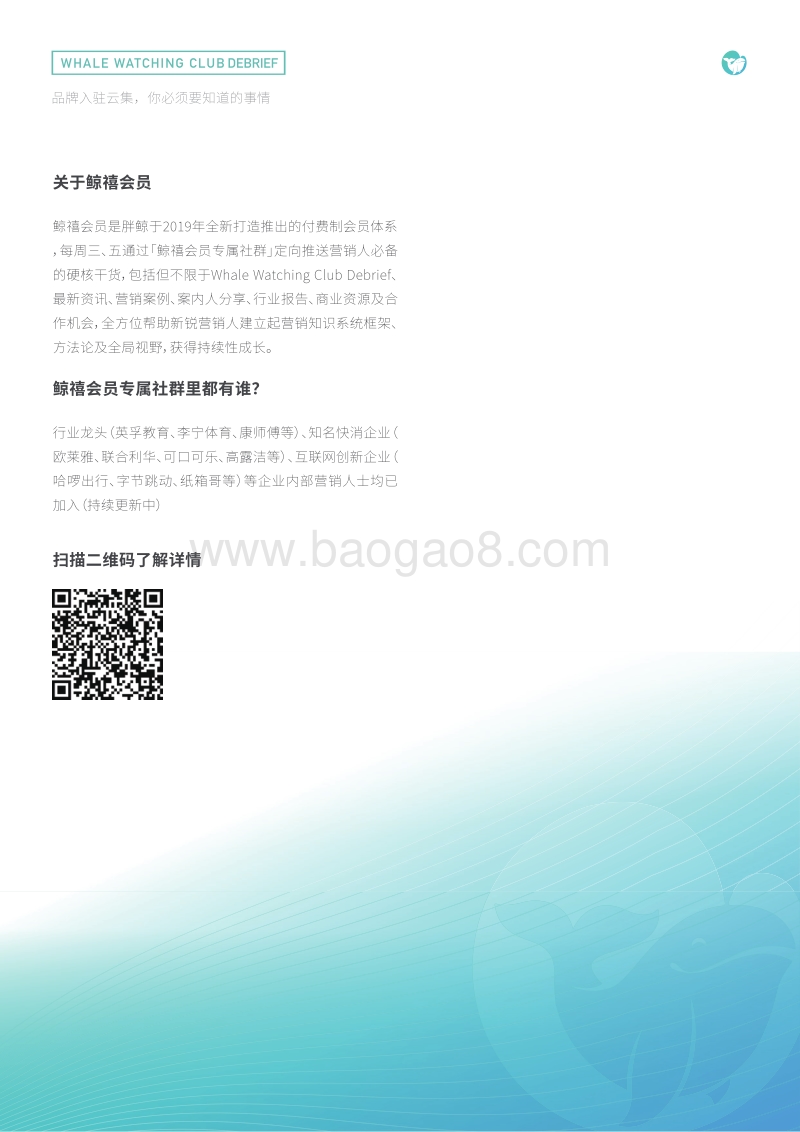 品牌入驻社交电商平台必须知道的事.pdf_第2页