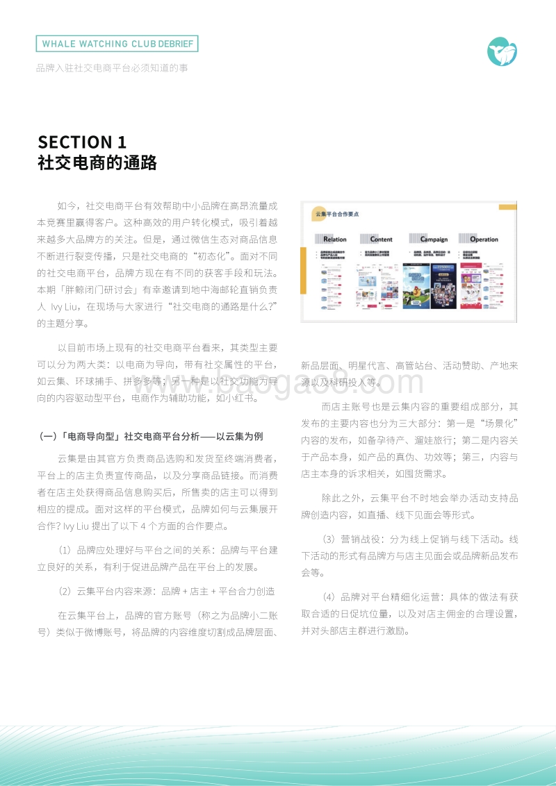 品牌入驻社交电商平台必须知道的事.pdf_第3页