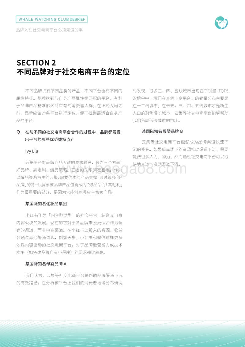 品牌入驻社交电商平台必须知道的事.pdf_第5页