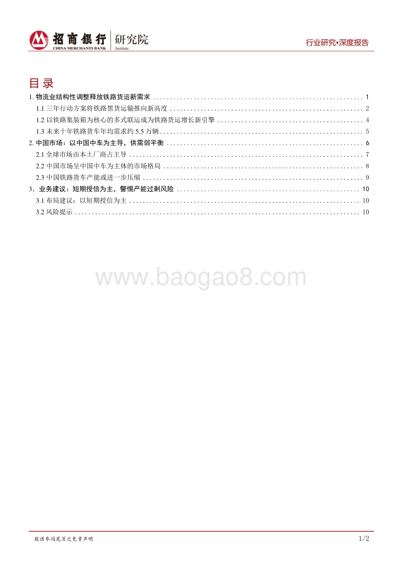 高端装备行业之铁路货车篇：供需弱平衡，或进一步重组.pdf_第2页