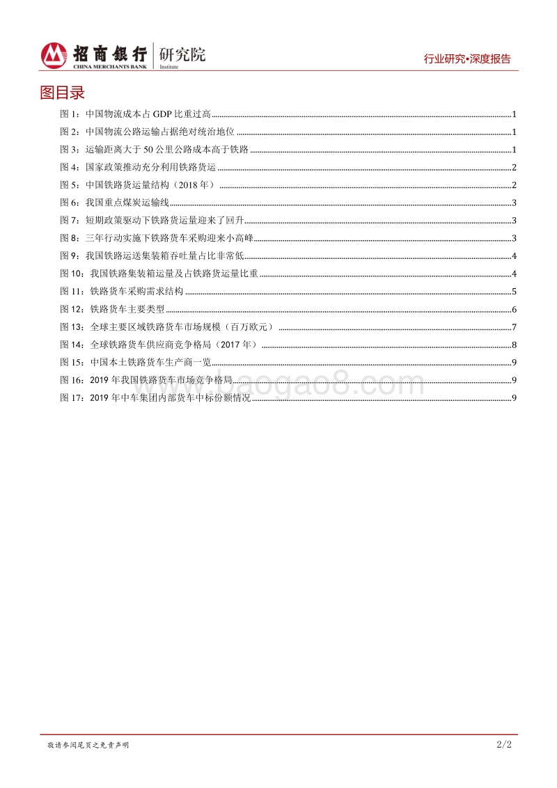 高端装备行业之铁路货车篇：供需弱平衡，或进一步重组.pdf_第3页