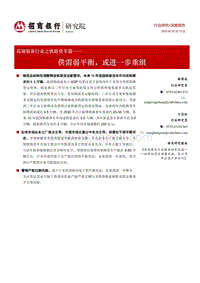 高端装备行业之铁路货车篇：供需弱平衡，或进一步重组.pdf