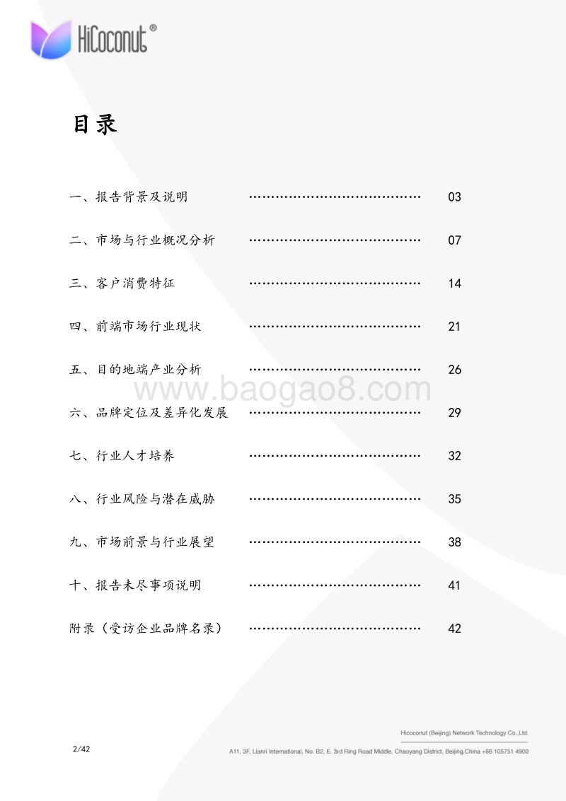 2020中国海外婚礼发展报告.pdf_第2页