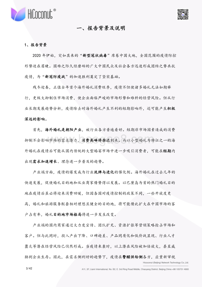 2020中国海外婚礼发展报告.pdf_第3页