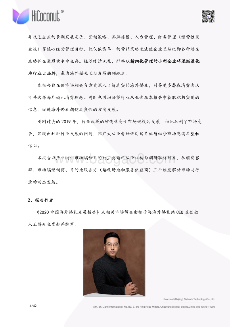 2020中国海外婚礼发展报告.pdf_第4页