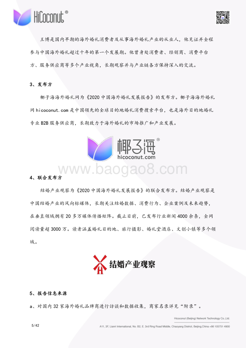 2020中国海外婚礼发展报告.pdf_第5页