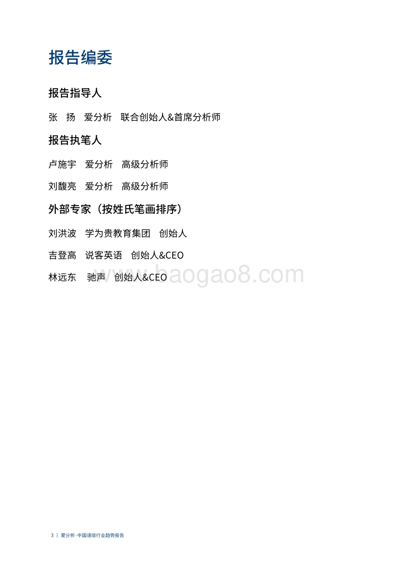 中国语培行业趋势报告.pdf_第3页