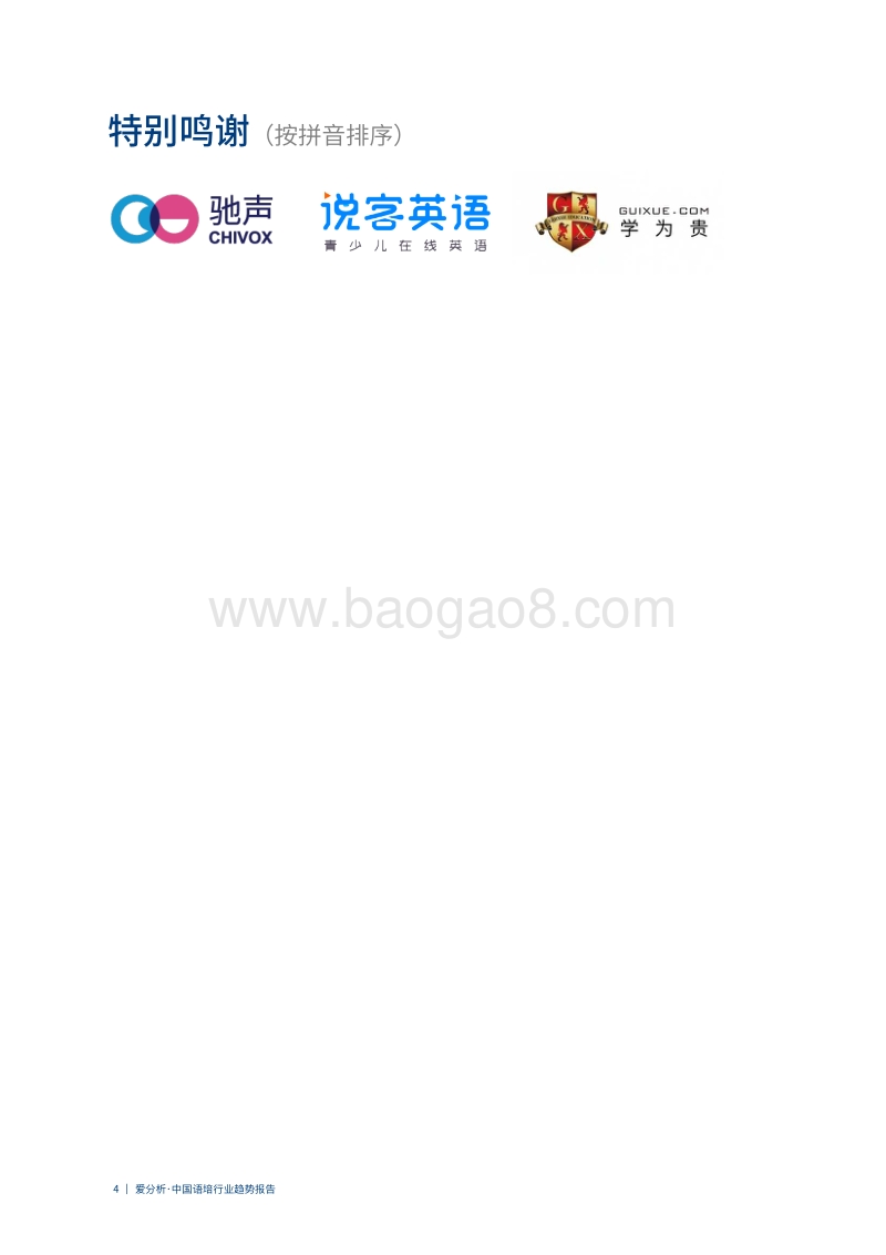中国语培行业趋势报告.pdf_第4页