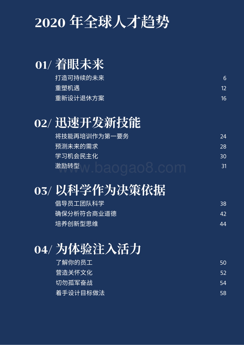 2020年全球人才趋势报告(1).pdf_第5页
