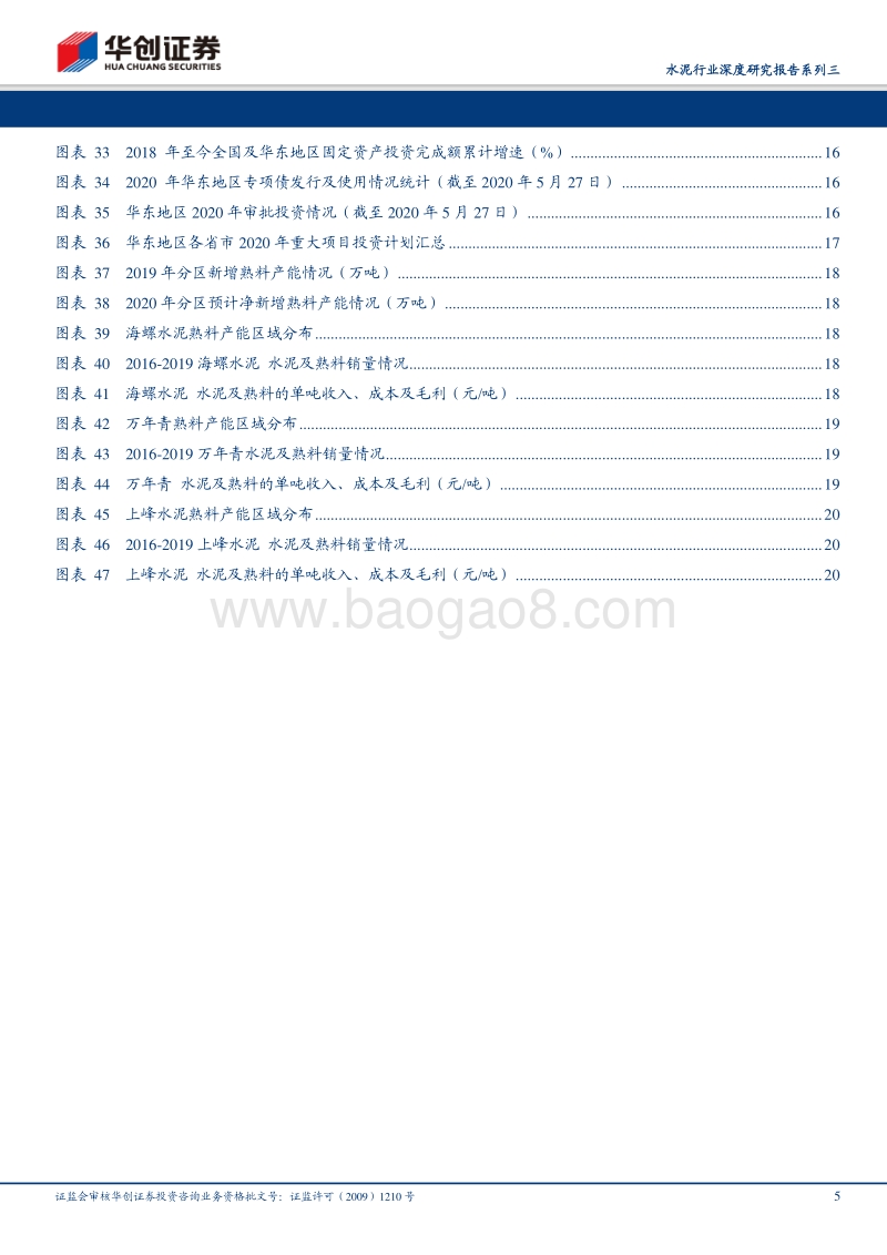水泥行业深度研究报告系列三：华东篇：全国水泥第一大市场，供需格局优良.pdf_第5页