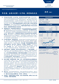 水泥行业深度研究报告系列三：华东篇：全国水泥第一大市场，供需格局优良.pdf