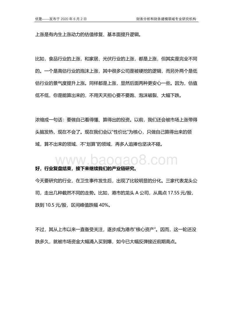职业教育产业链梳理，处于高增长阶段的是哪些子版块？.pdf_第2页